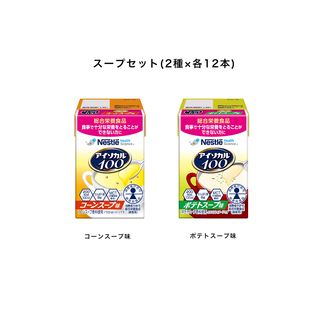 アイソカル 100