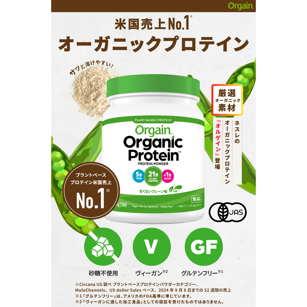 オルゲイン オーガニックプロテイン