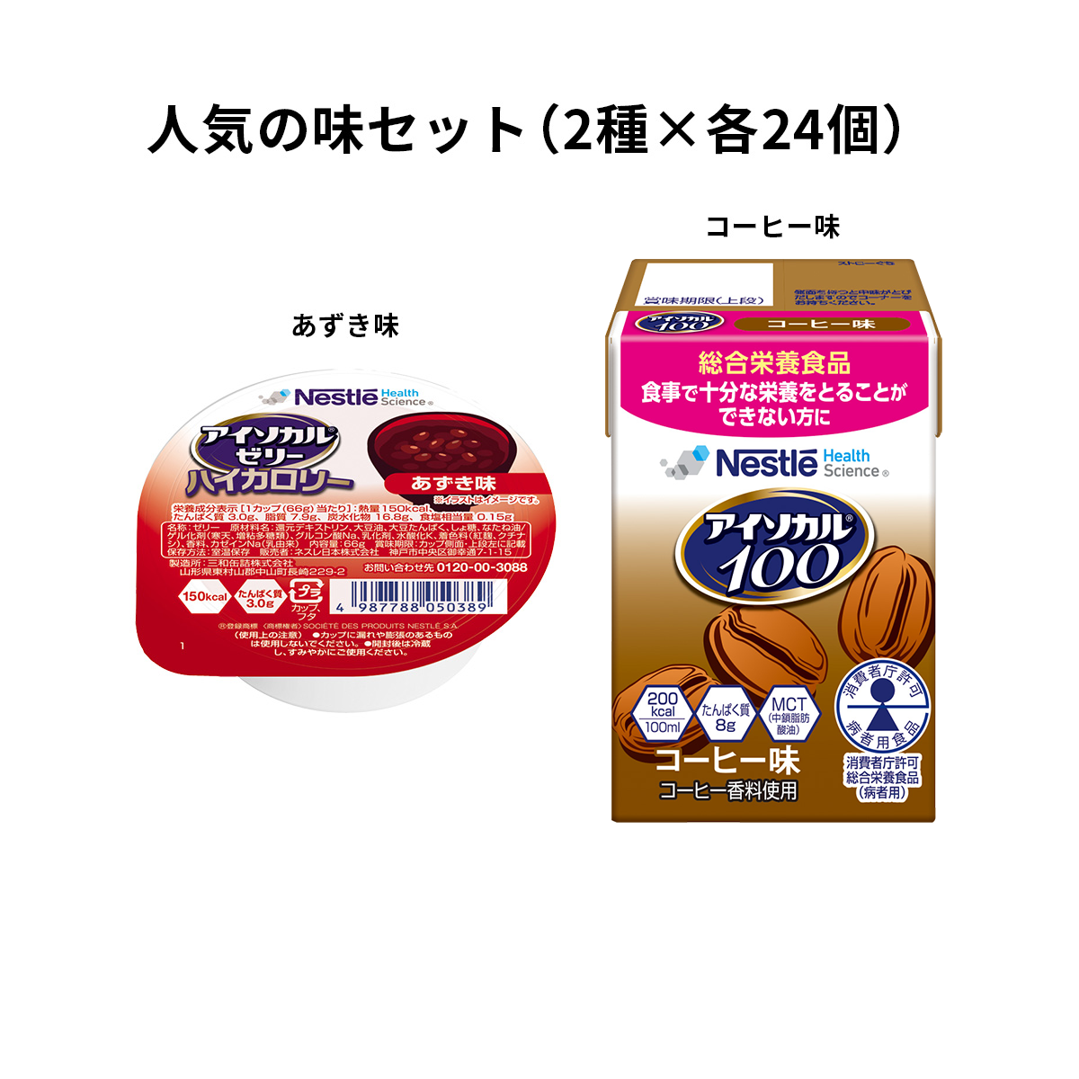 セット商品