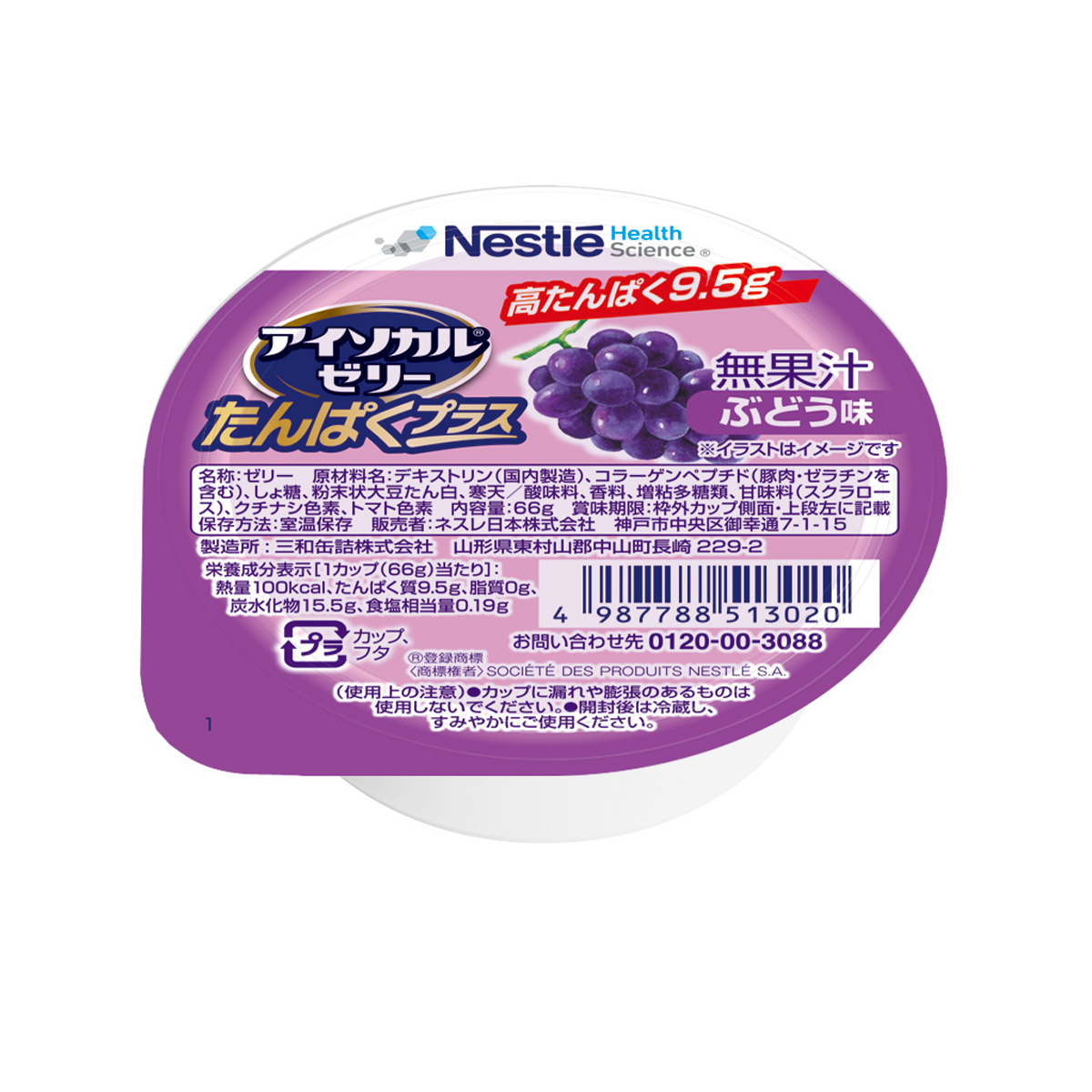 アイソカル ゼリー たんぱくプラス