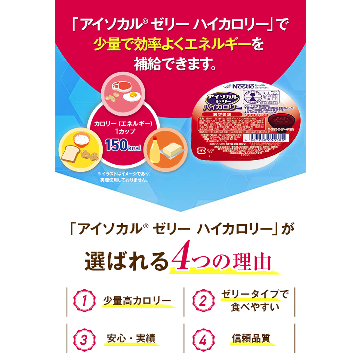 アイソカル ゼリー ハイカロリー
