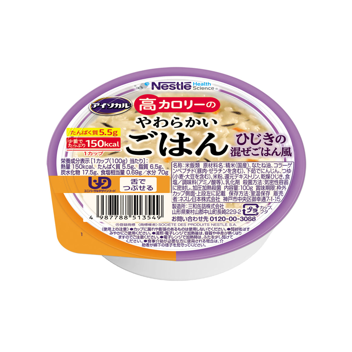 アイソカル 高カロリーのやわらかいごはん