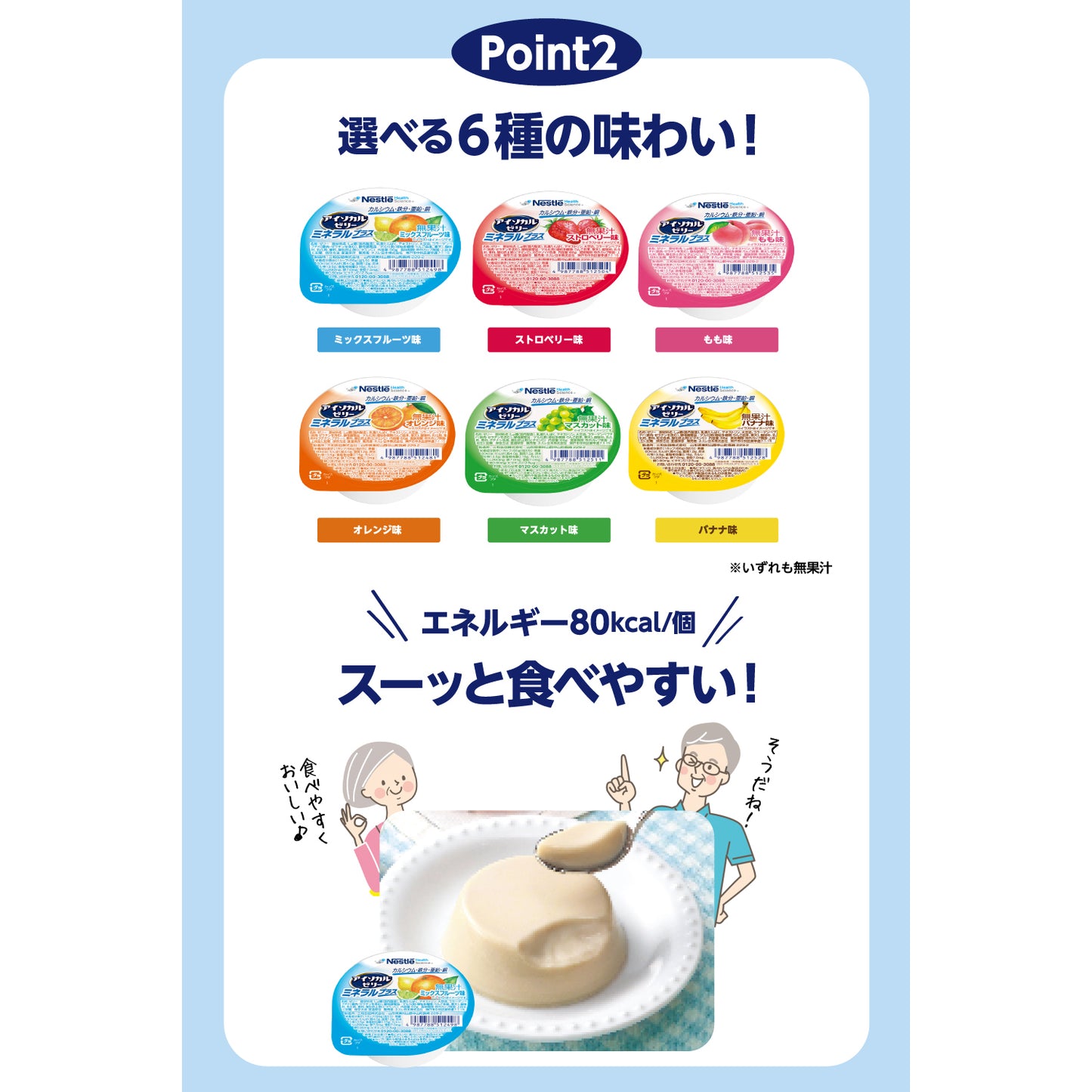 アイソカル ゼリー ミネラルプラス