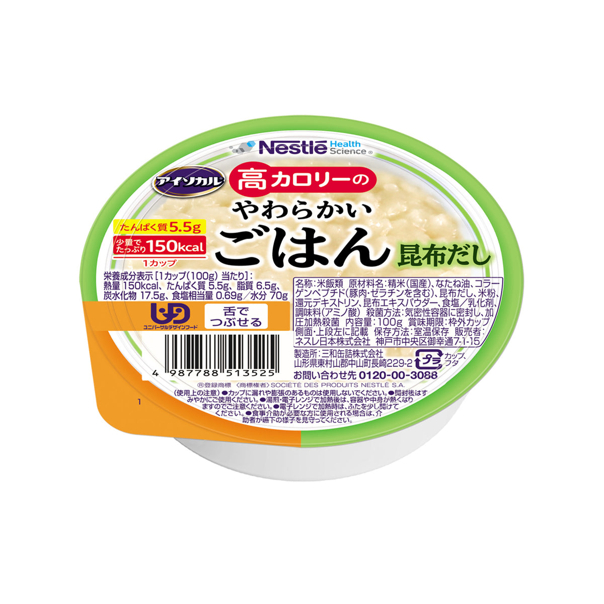アイソカル 高カロリーのやわらかいごはん