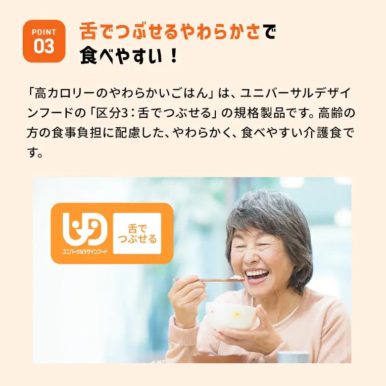 アイソカル 高カロリーのやわらかいごはん