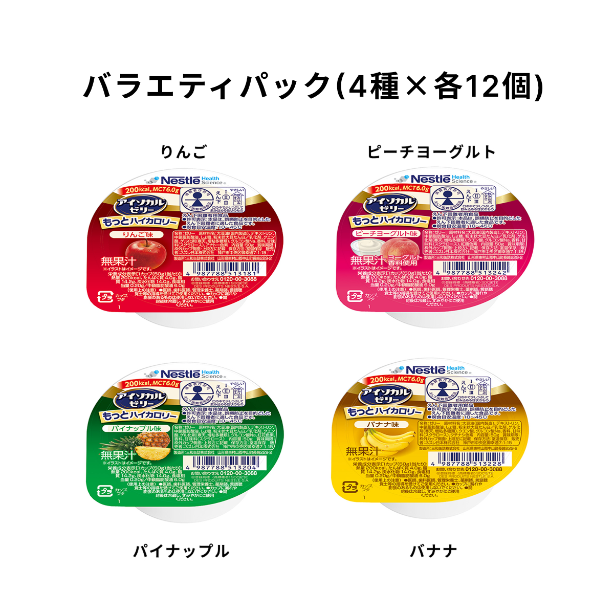 アイソカル ゼリー もっとハイカロリー