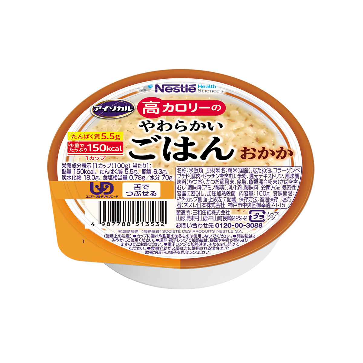 アイソカル 高カロリーのやわらかいごはん