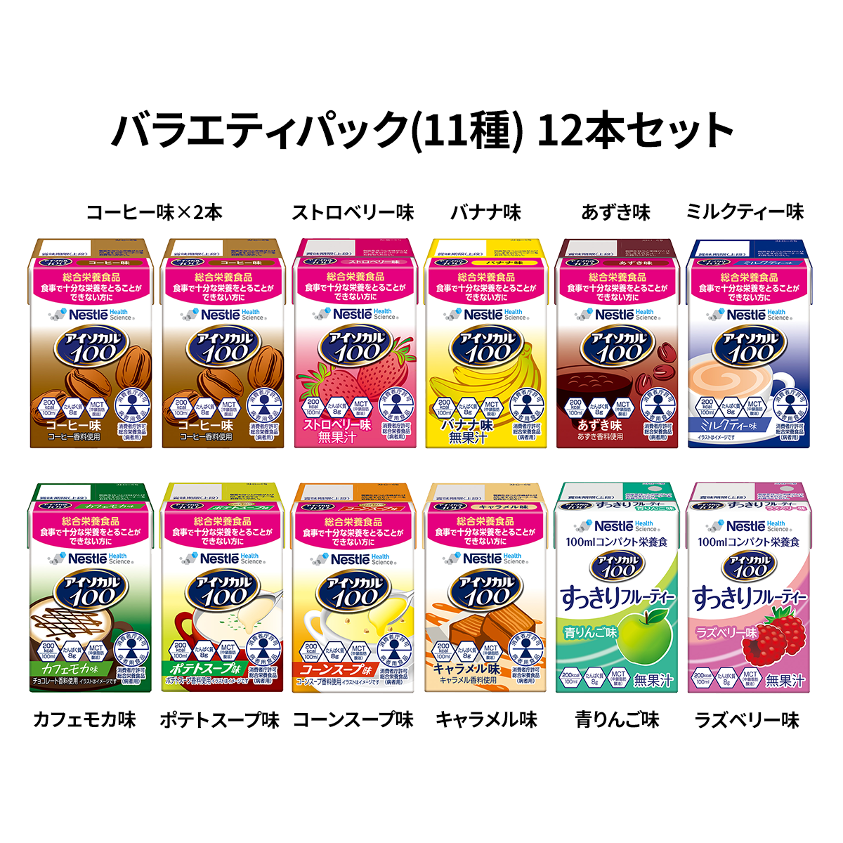 アイソカル 100