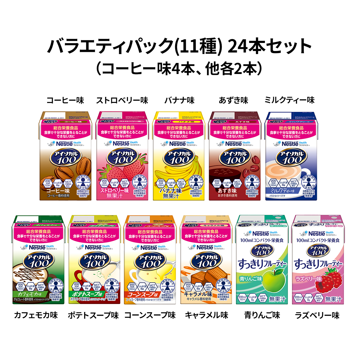 アイソカル 100