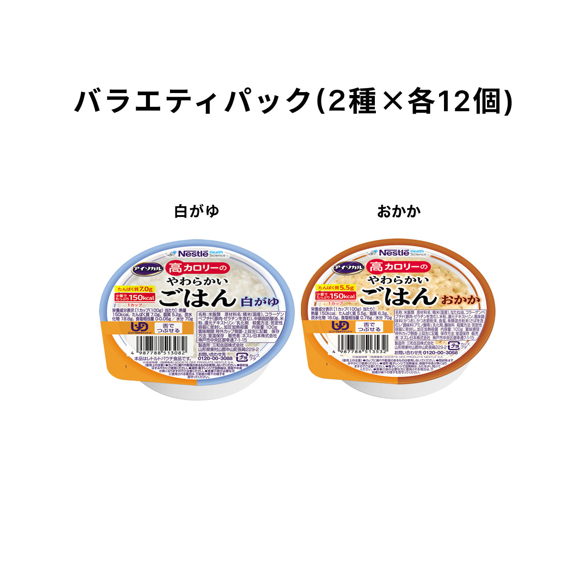 アイソカル 高カロリーのやわらかいごはん