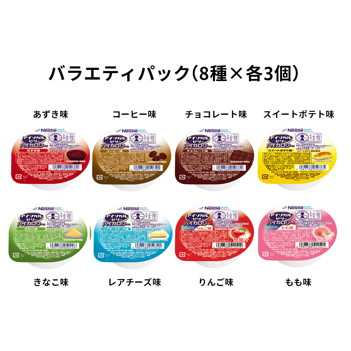 アイソカル ゼリー ハイカロリー