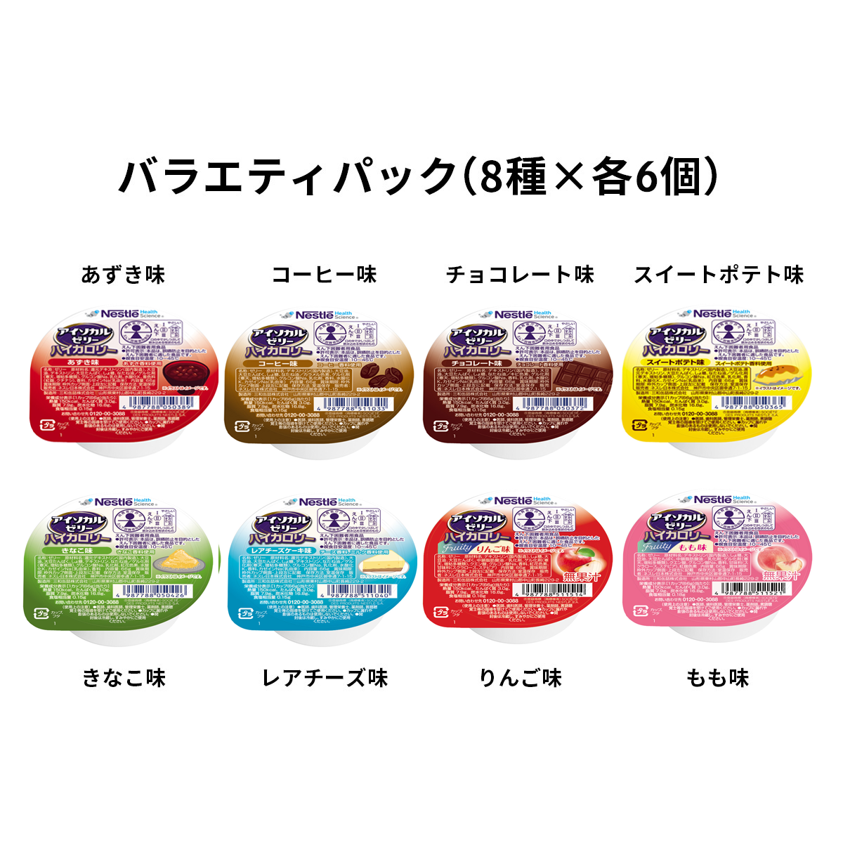 アイソカル ゼリー ハイカロリー