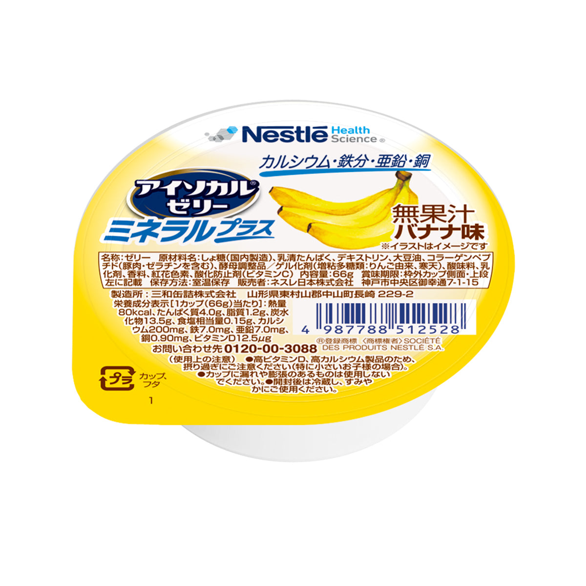 アイソカル ゼリー ミネラルプラス