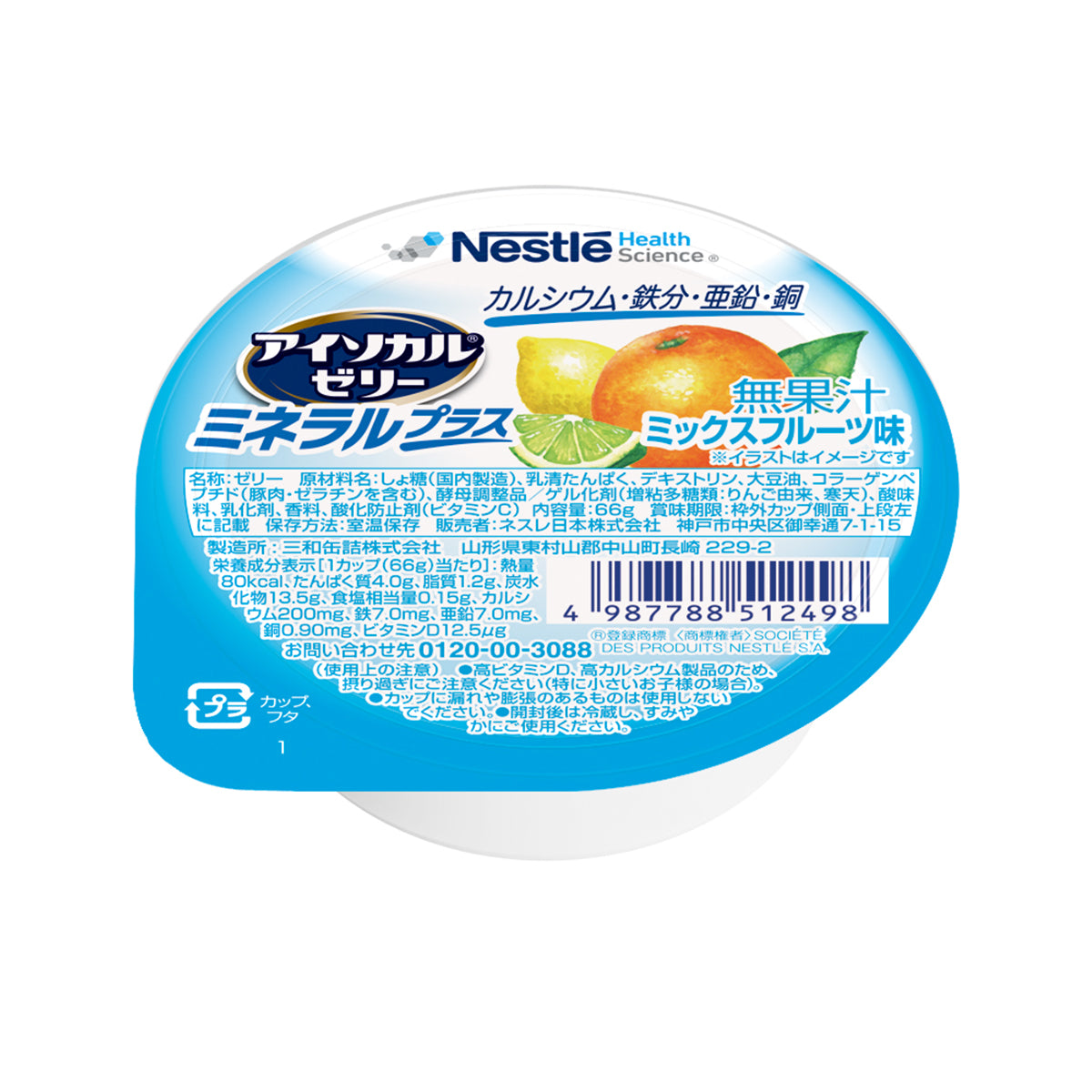アイソカル ゼリー ミネラルプラス