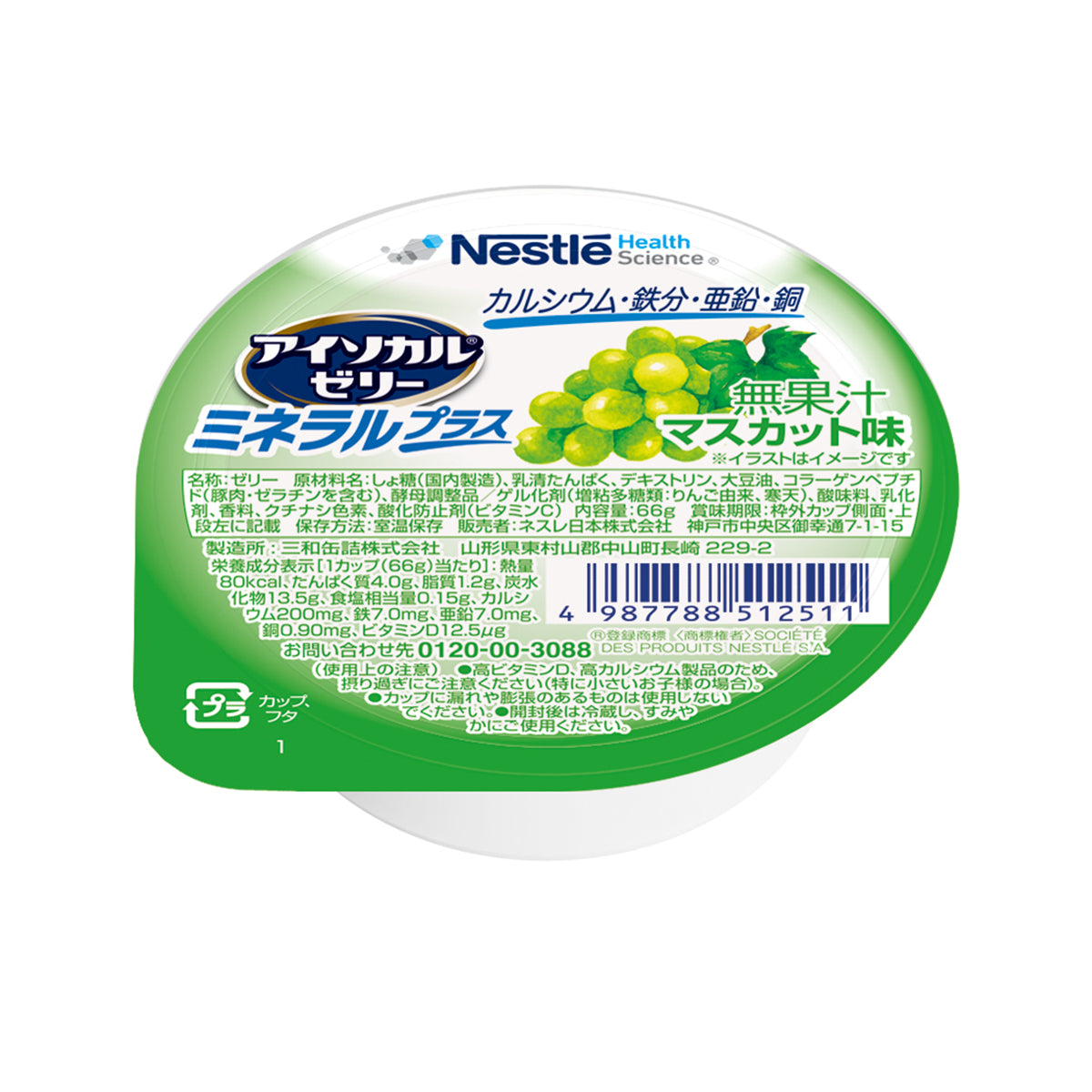 アイソカル ゼリー ミネラルプラス