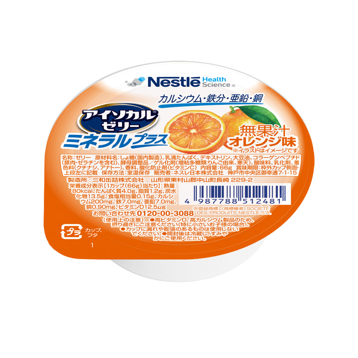 アイソカル ゼリー ミネラルプラス