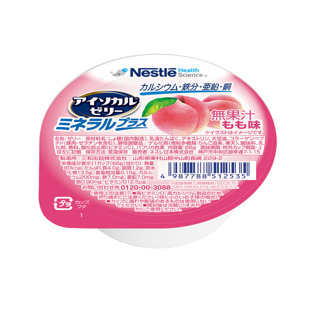 アイソカル ゼリー ミネラルプラス