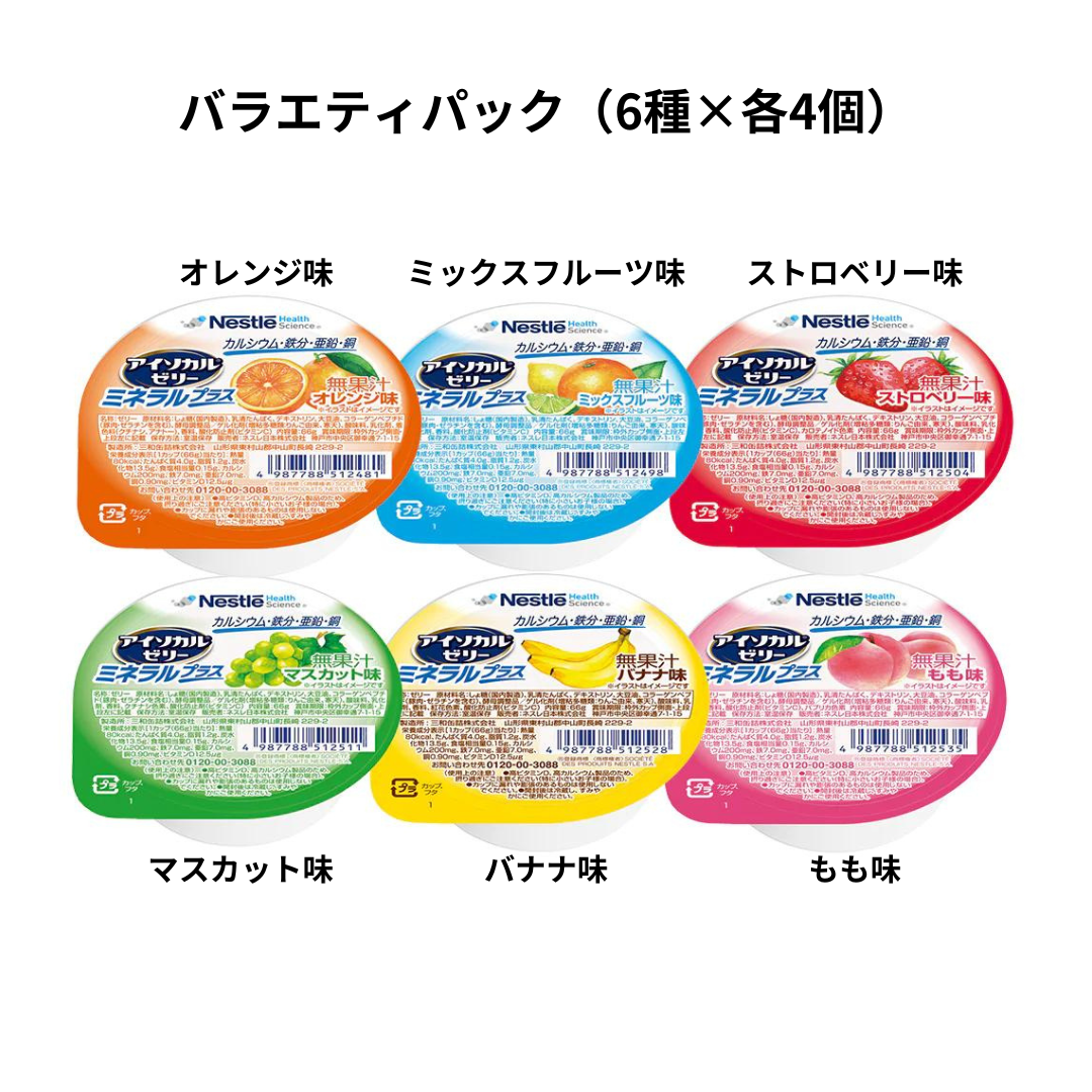 アイソカル ゼリー ミネラルプラス
