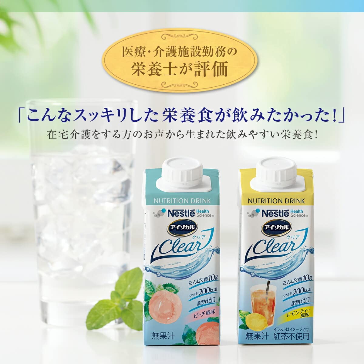 アイソカル クリア