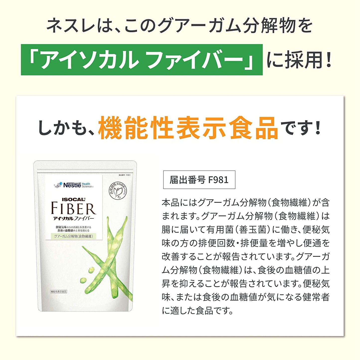 アイソカル ファイバー
