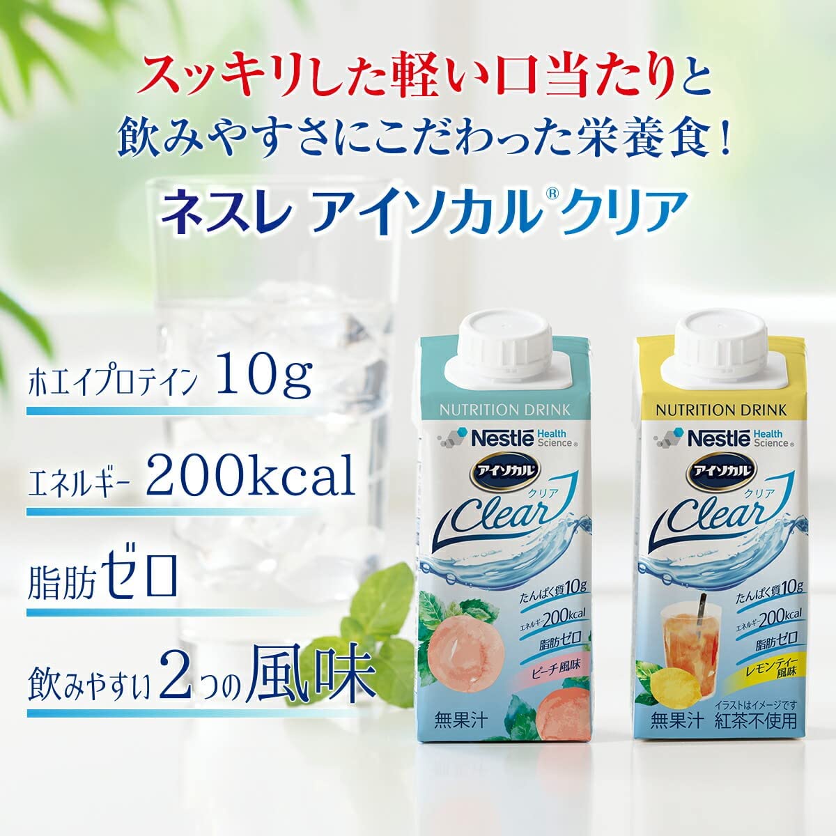 アイソカル クリア