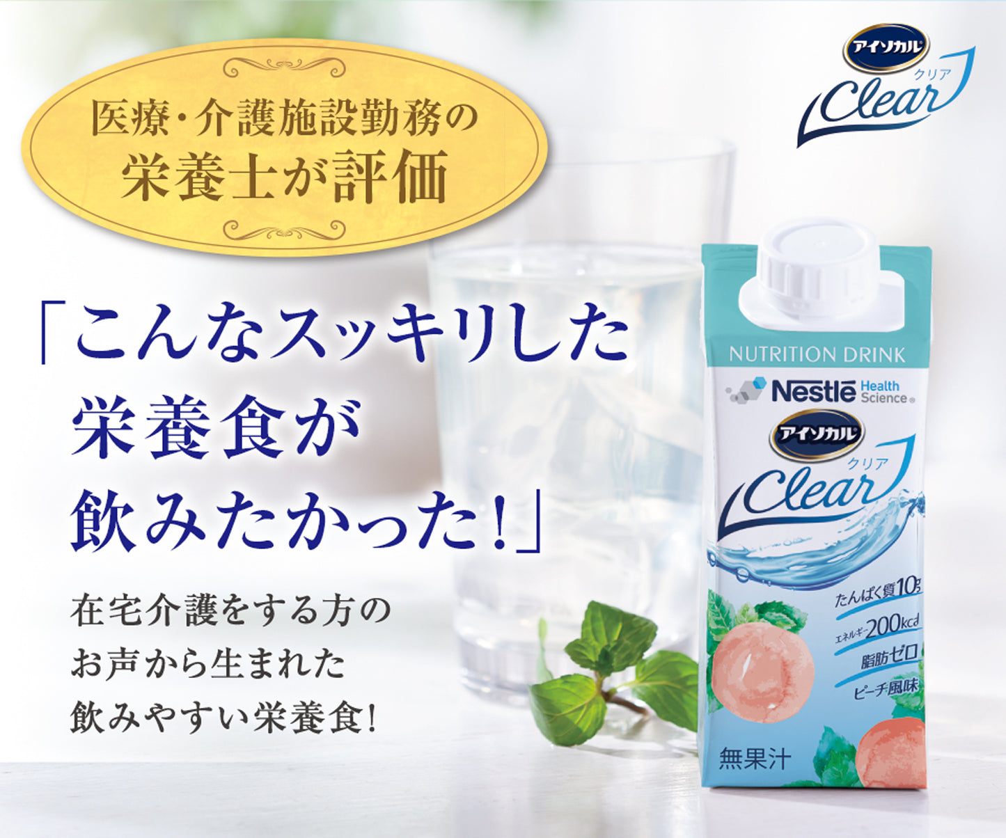 アイソカル クリア