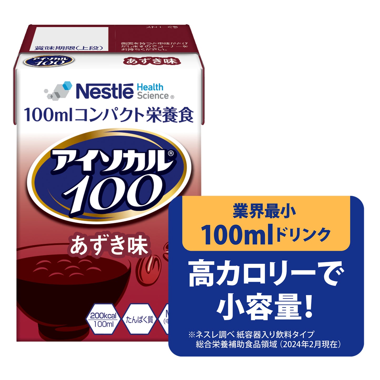 アイソカル 100