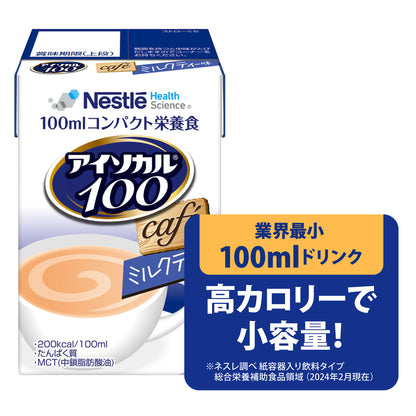 アイソカル 100