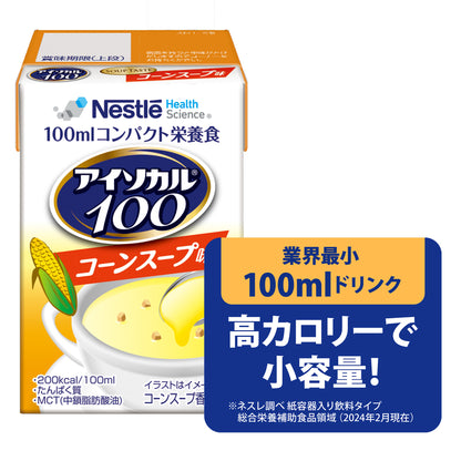 アイソカル 100