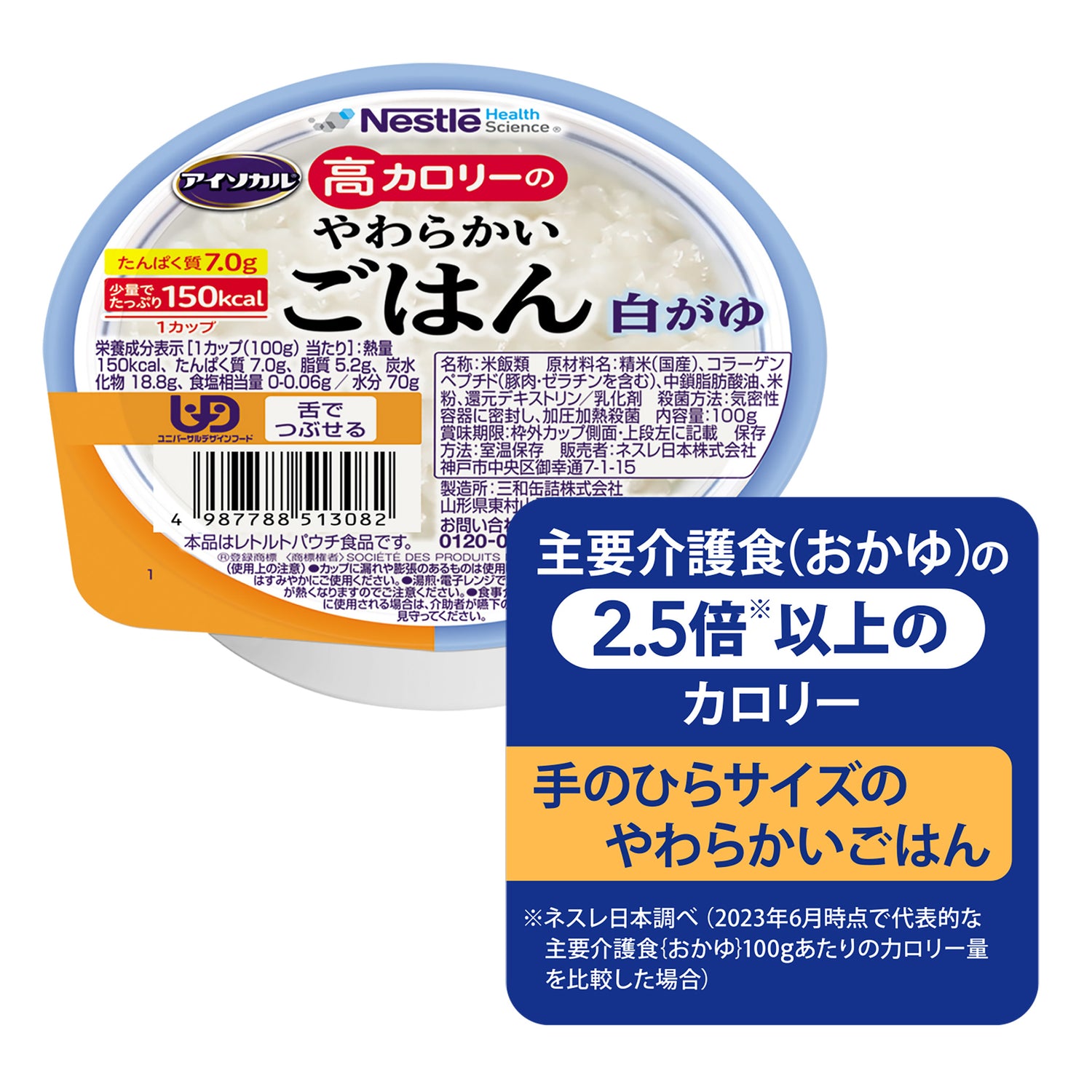 アイソカル 高カロリーのやわらかいごはん【10%OFF 定期お届け便専用ページ】