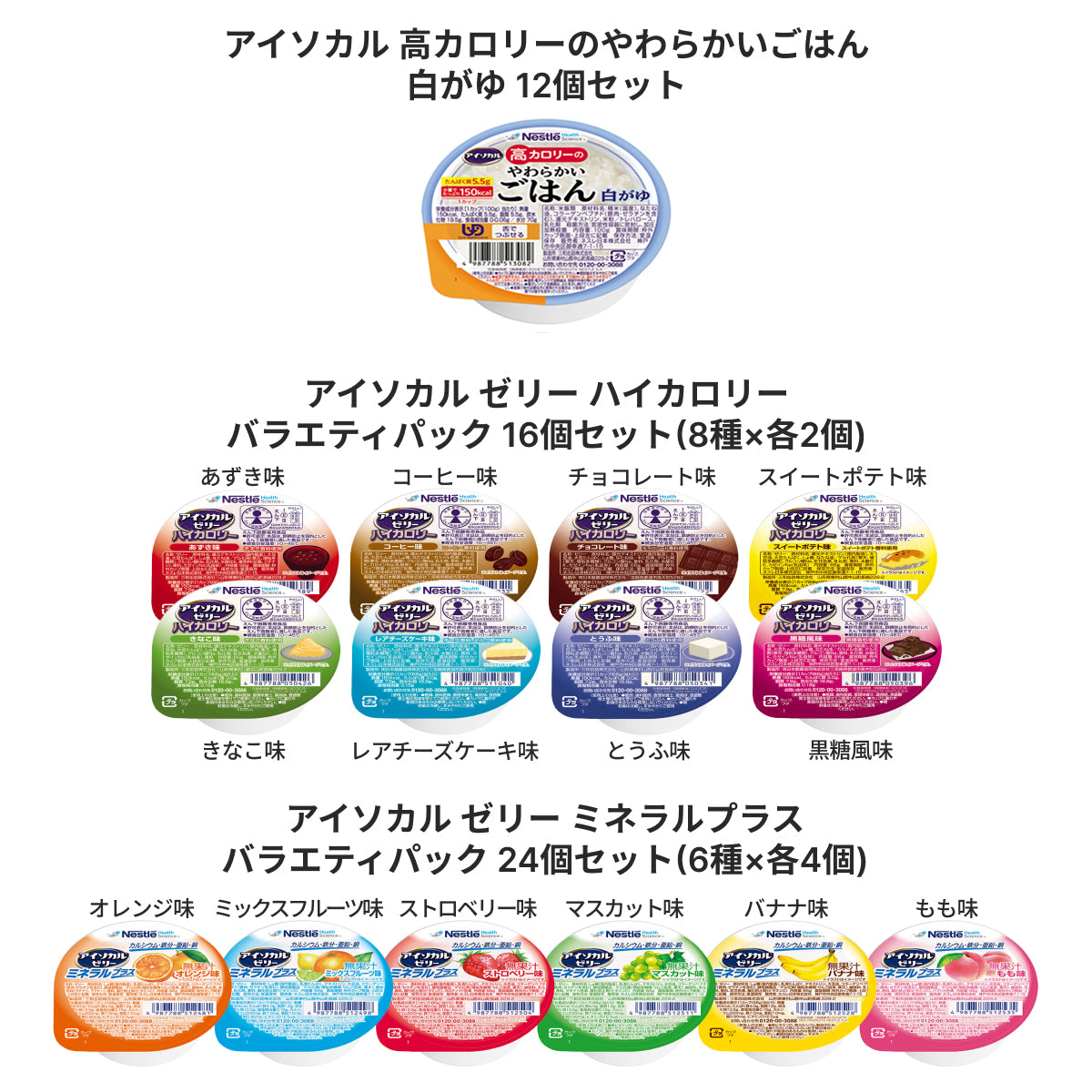 セット商品