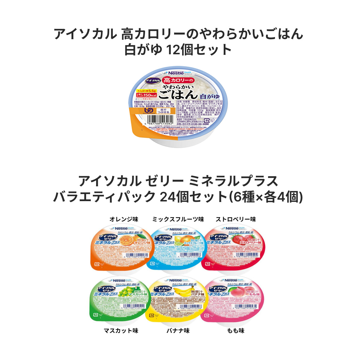 セット商品