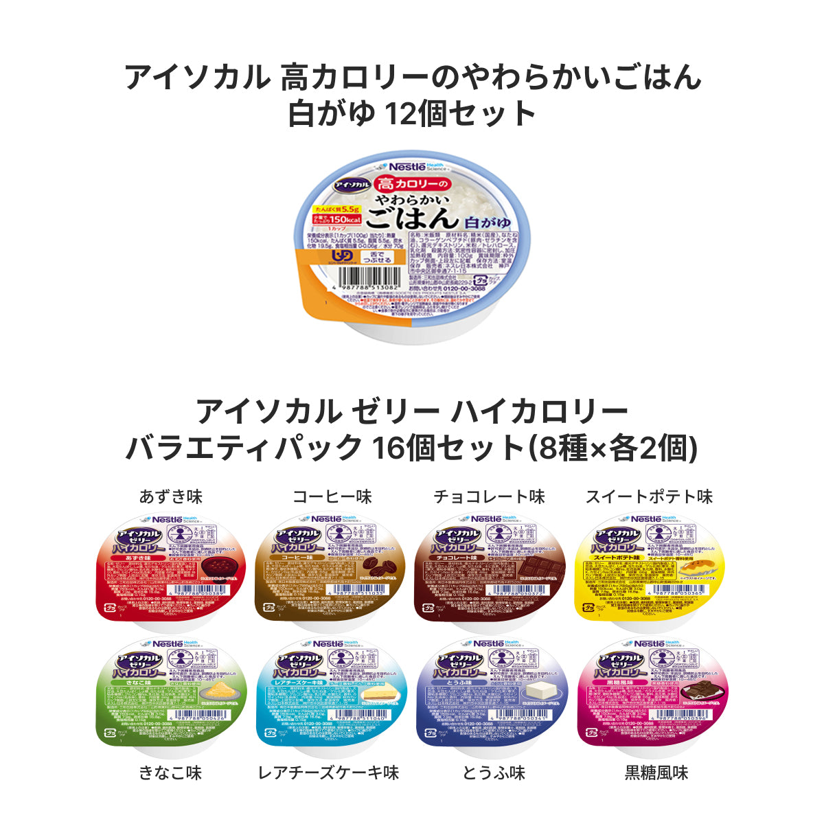 セット商品