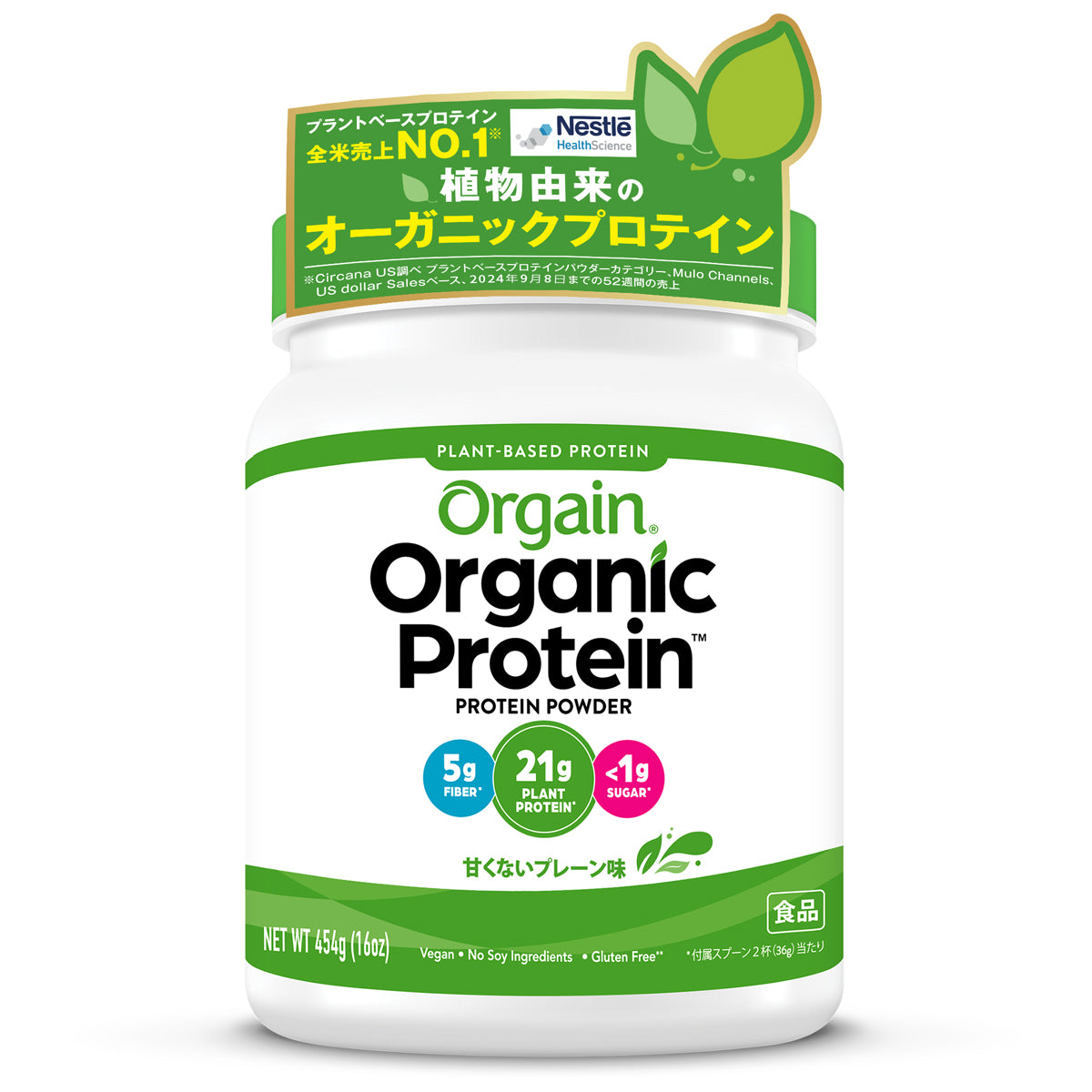 オルゲイン オーガニックプロテイン【10%OFF定期お届け便専用ページ】