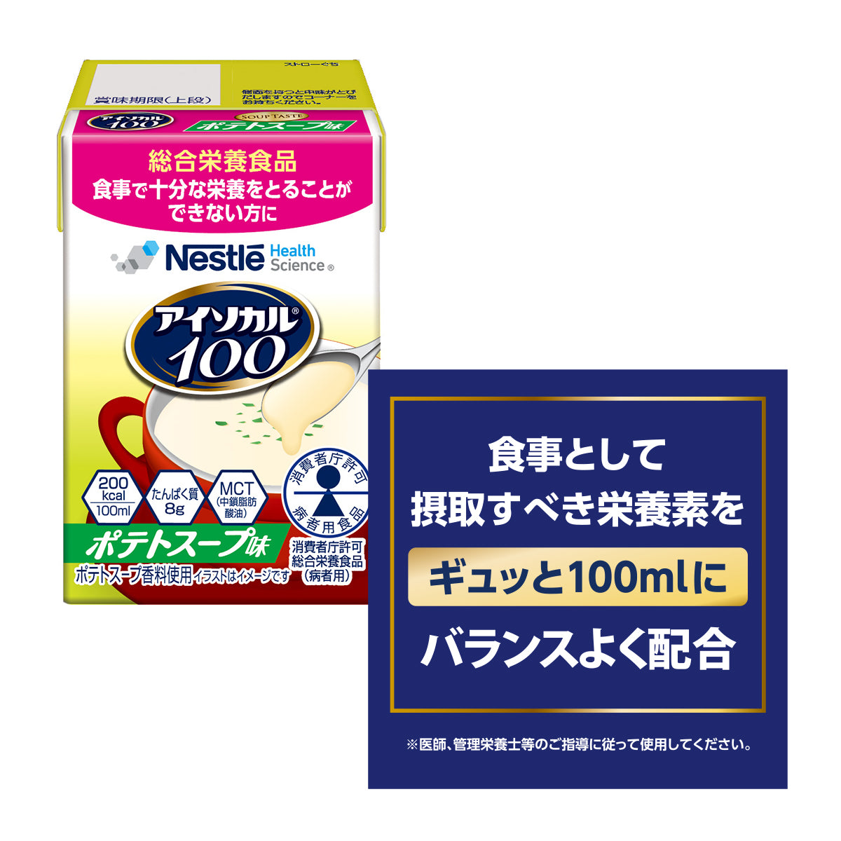 アイソカル 100