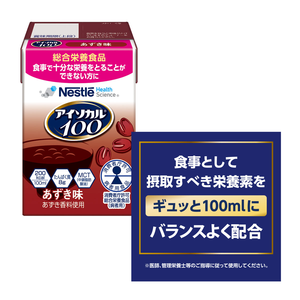 アイソカル 100