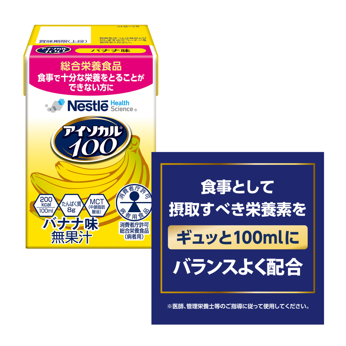アイソカル 100