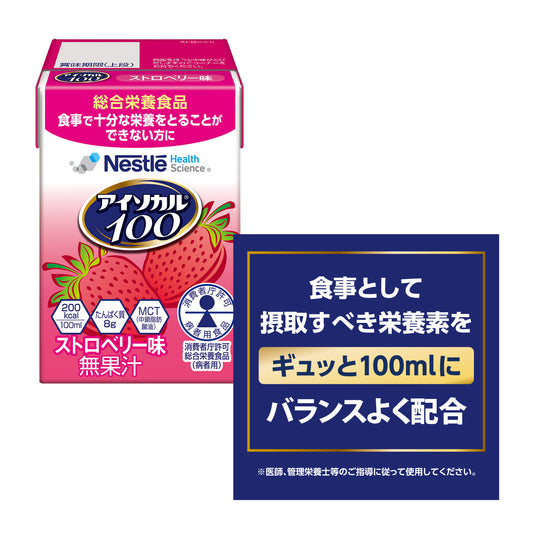 アイソカル 100