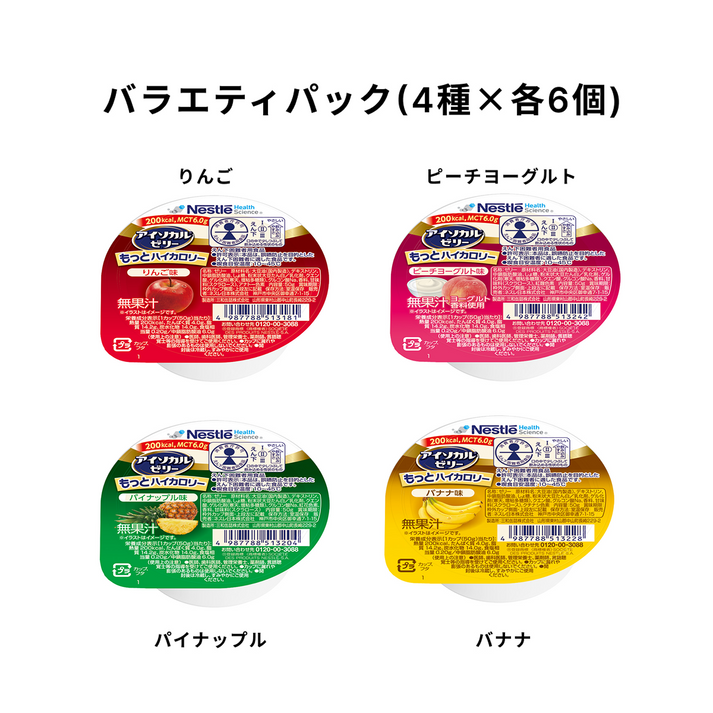 アイソカル ゼリー もっとハイカロリー バラエティパック 24個セット