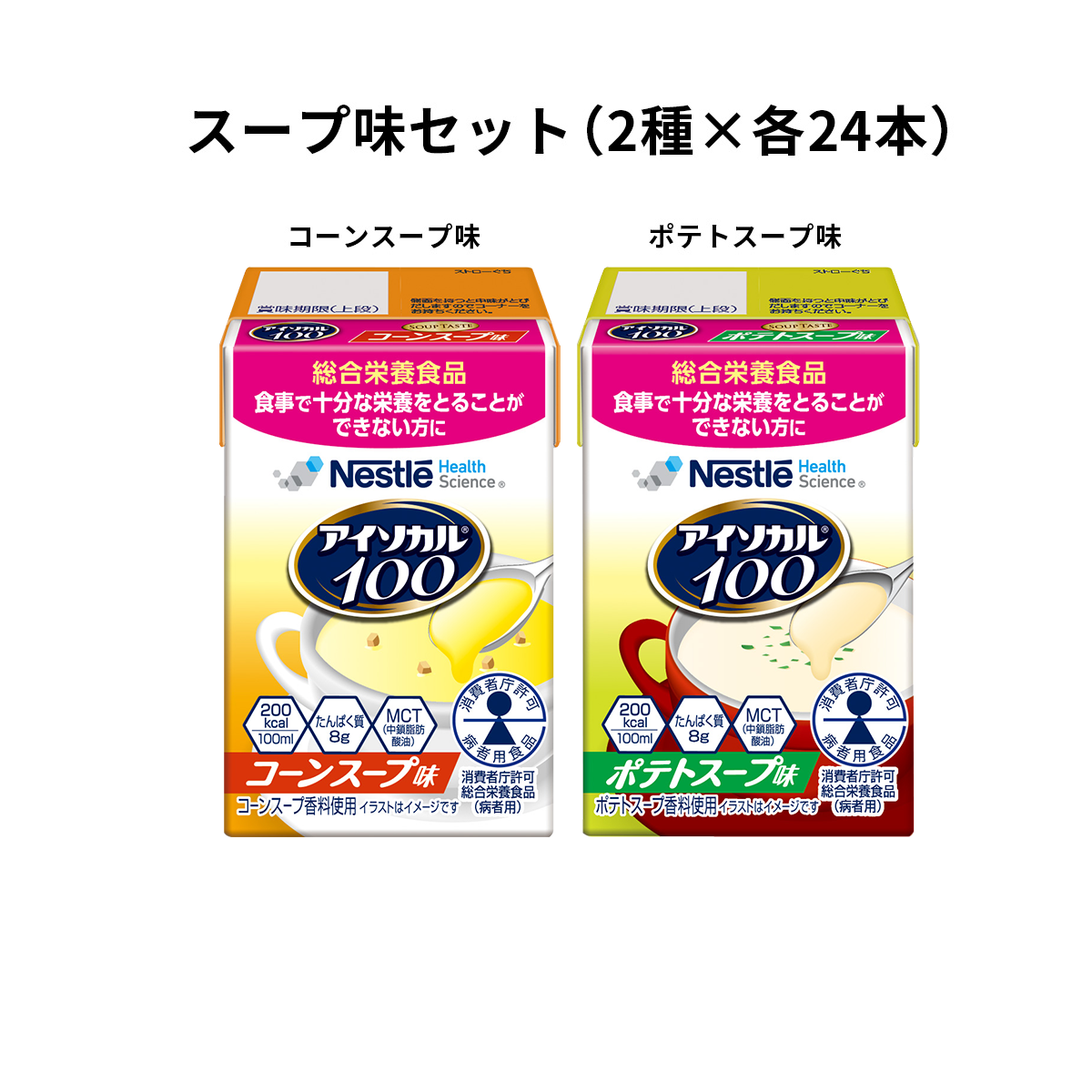 セット商品