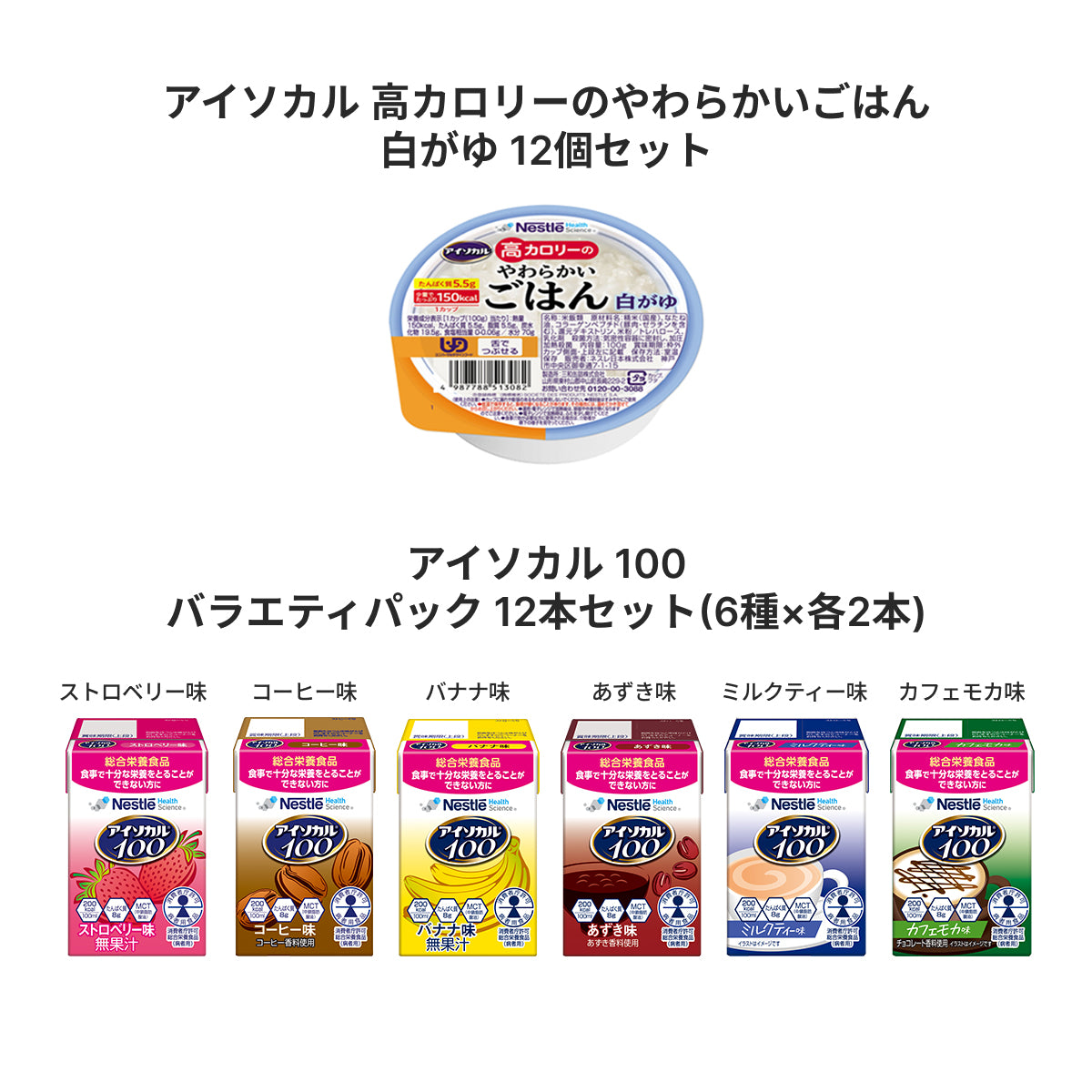 セット商品