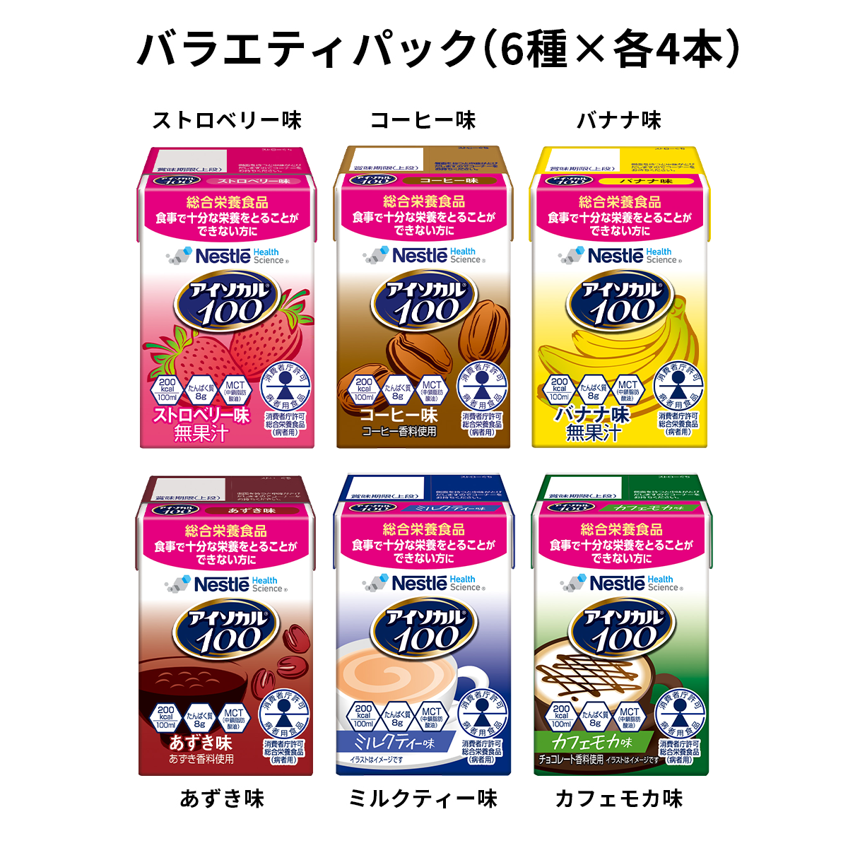 アイソカル 100