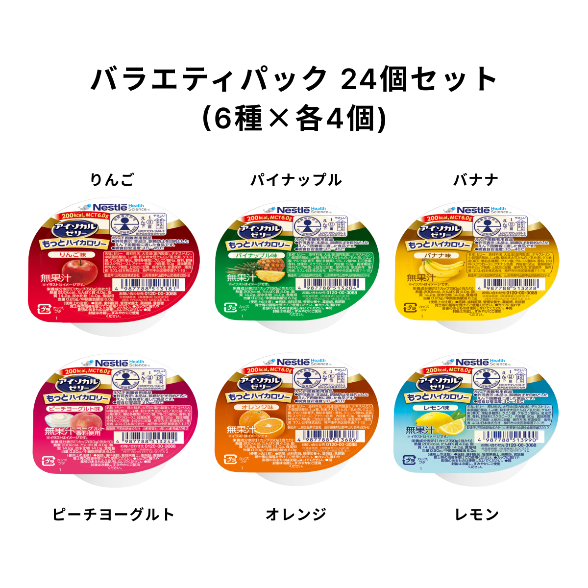 アイソカル ゼリー もっとハイカロリー