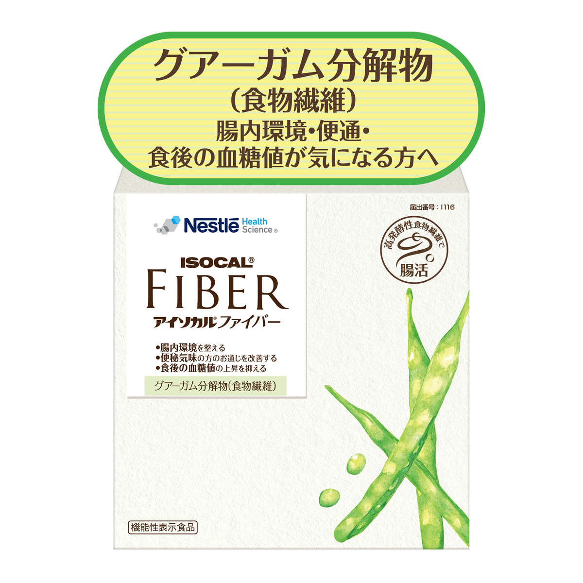 アイソカル ファイバー Isocal Fiber 7.2g×30袋