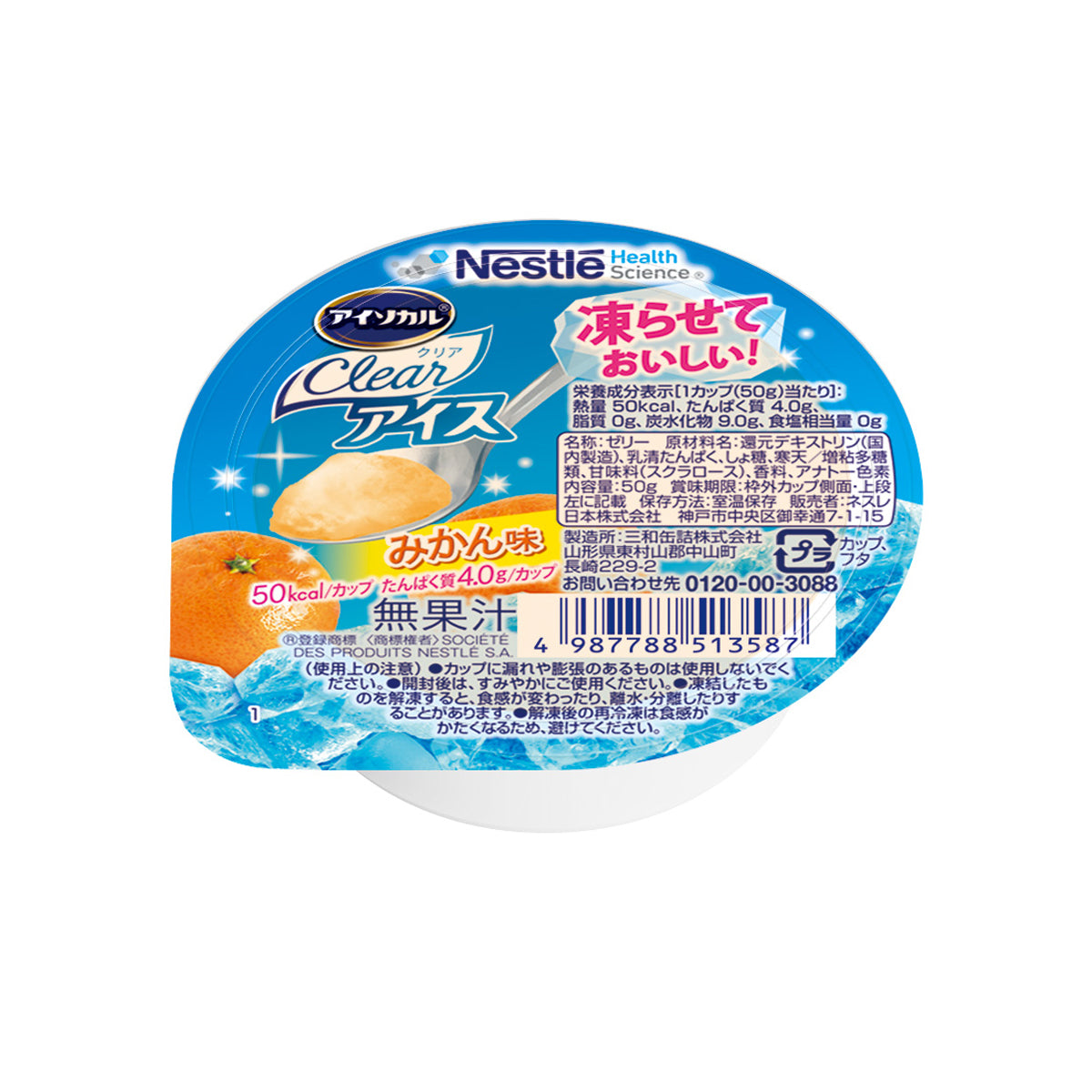 アイソカル クリア