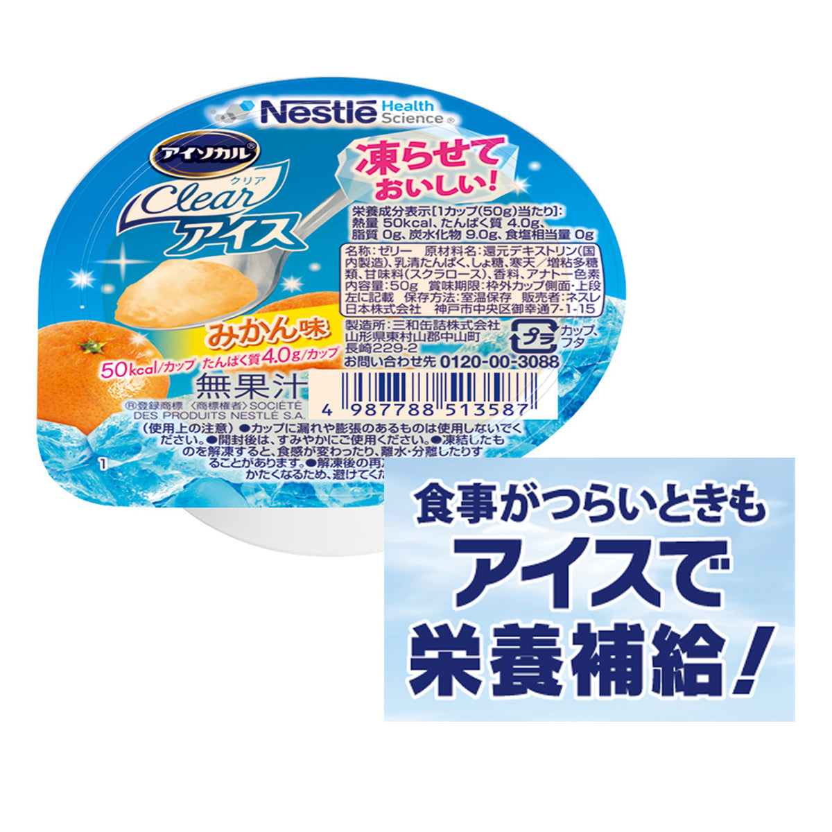 アイソカル クリア アイス みかん味 24個セット