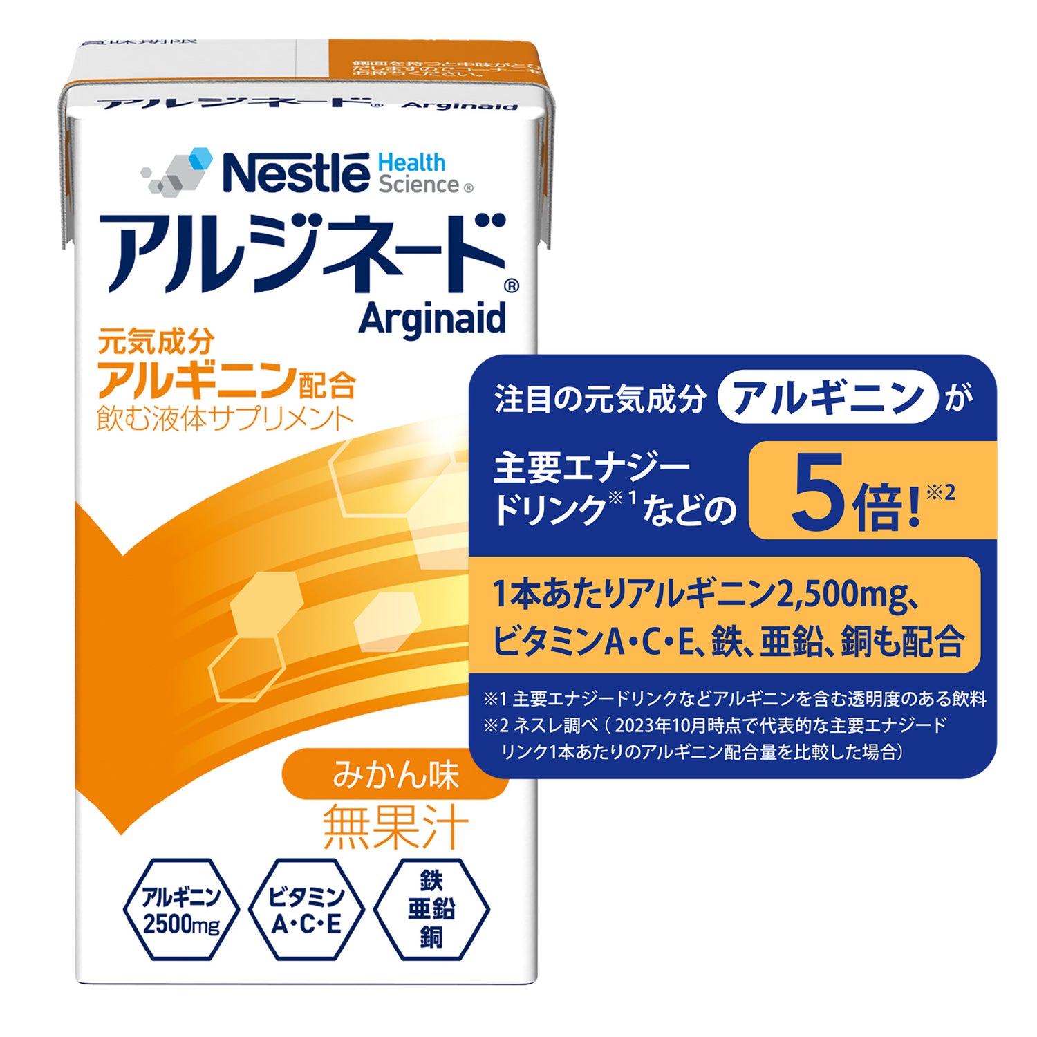アルジネード　アルジネード ウォーター