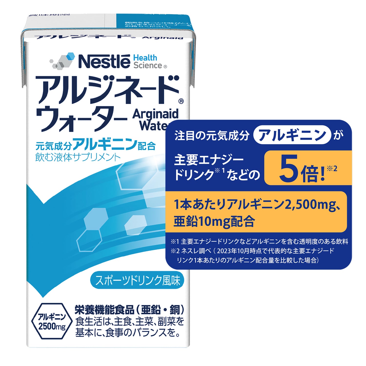 【目的から探す】アルギニン補給