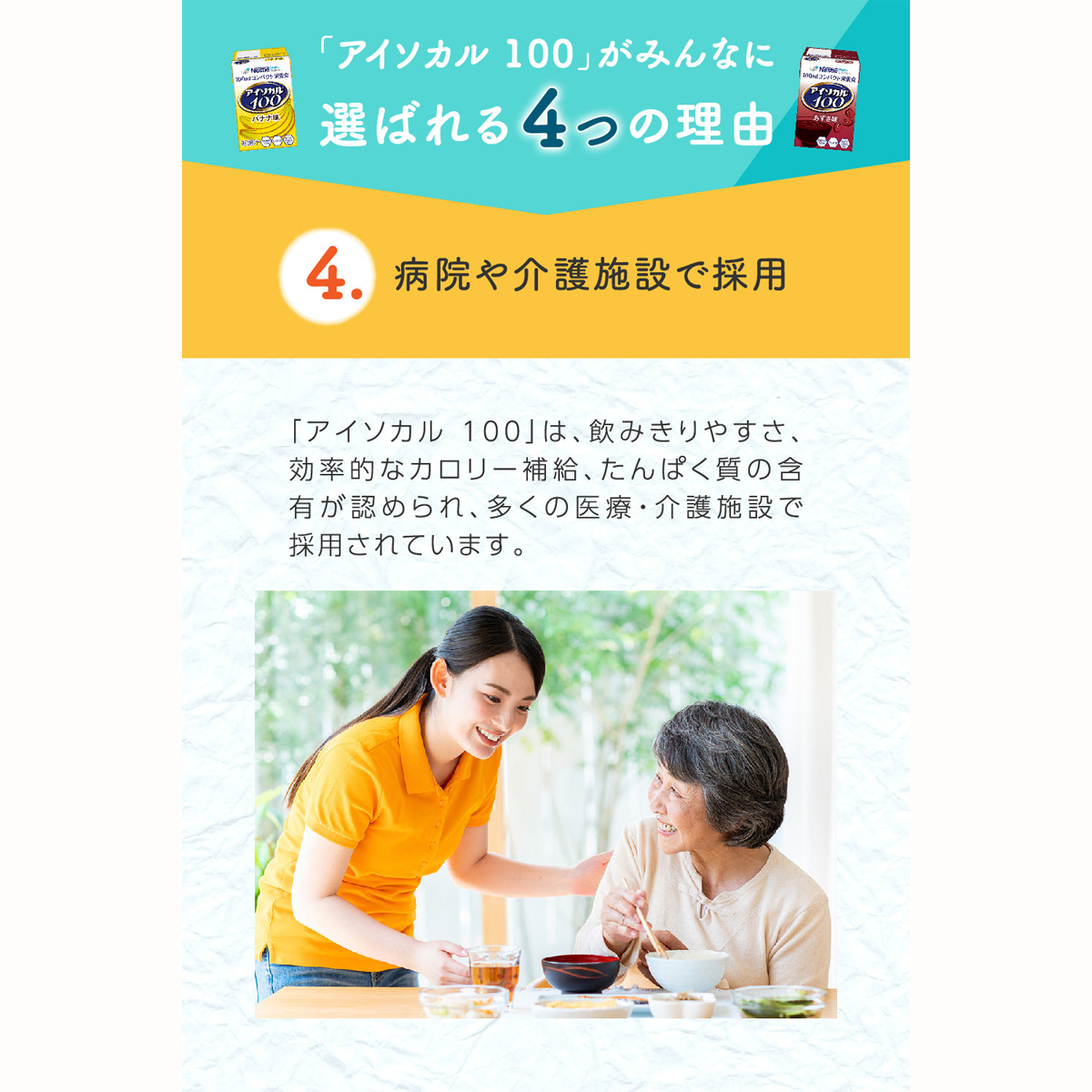 ゆうか様専用 アイソカル100 100ml×6本×2個 4箱 48本 ゆうか様専用 アイソカル100 100ml×6本×2個 4箱 48本