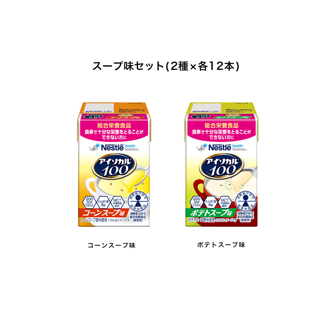 アイソカル 100